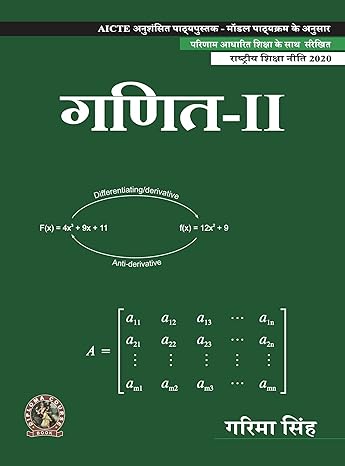 Mathematics II (Hindi)